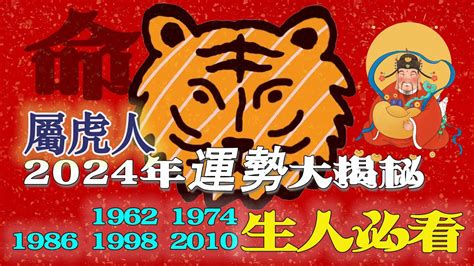 1974屬虎運勢|1974年屬虎人必看！49歲運勢大揭秘！事業、財富、感情、健康。